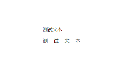 css字体间距如何调整