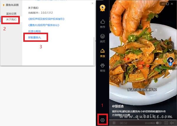 墨鱼丸是什么软件 卸载墨鱼丸视频弹窗的方法