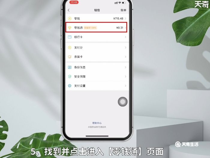 微信零钱通怎么转到银行卡 微信零钱通如何转到银行卡