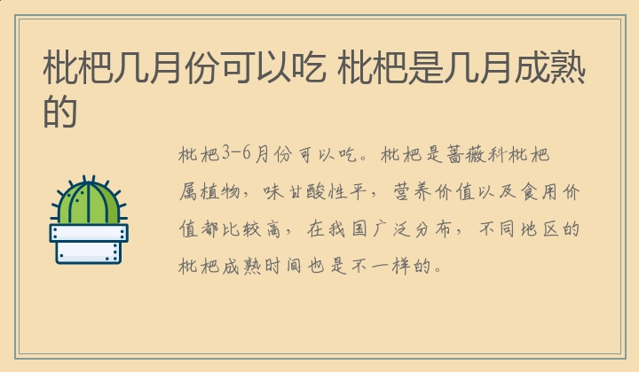 枇杷几月份可以吃 枇杷是几月成熟的