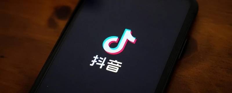 抖音企业号信息被记录怎么删除