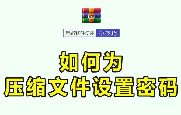 压缩文件可以设置密码吗 WinRAR压缩文件如何设置密码