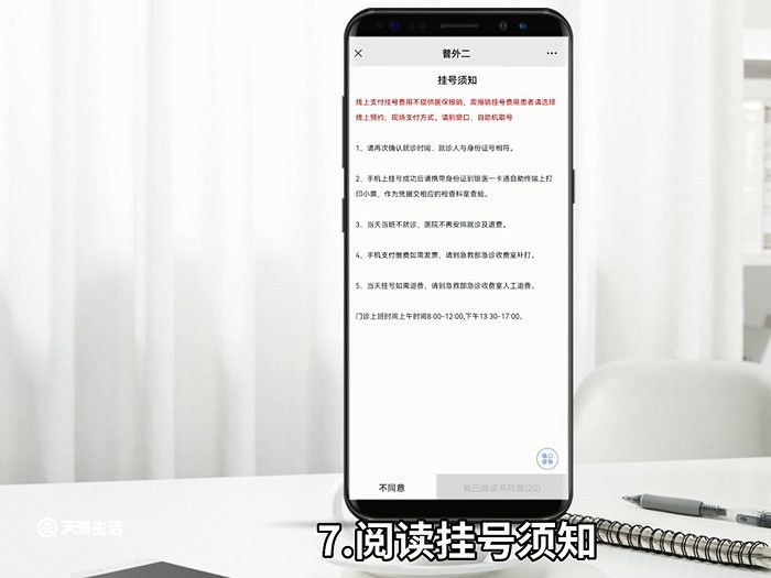 怎么在手机预约医院专家号