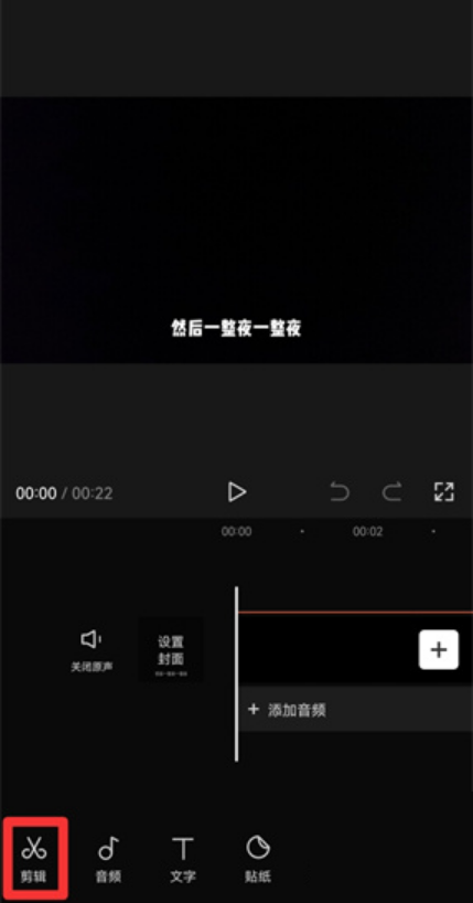 剪映视频怎么设置局部静音 剪映视频设置局部静音的方法