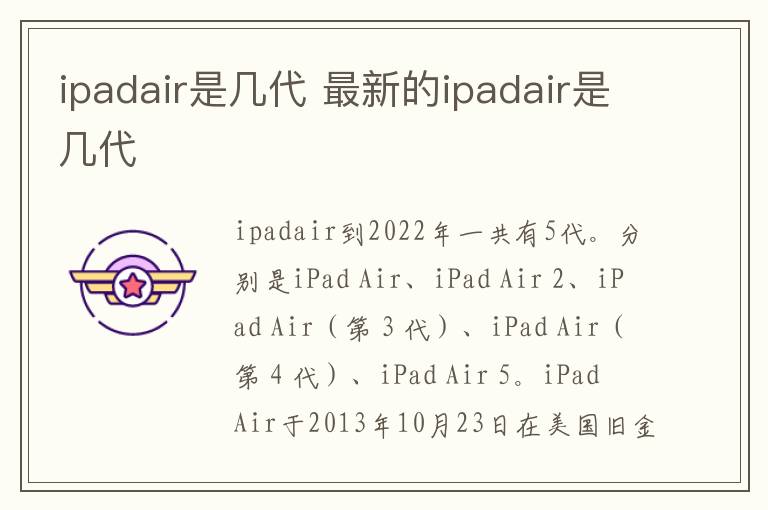 ipadair是几代