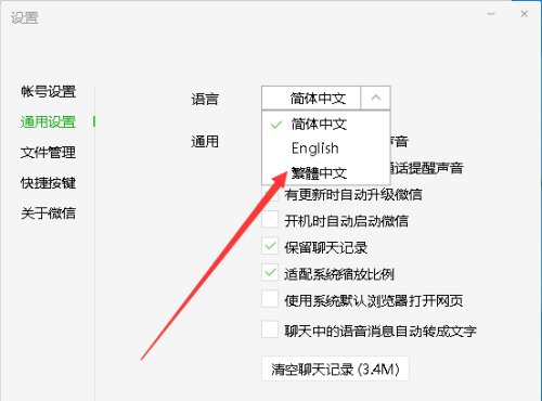 微信电脑版如何设置繁体字