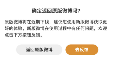 原版微博近期将停止运行是真的吗 原版微博什么时候下线