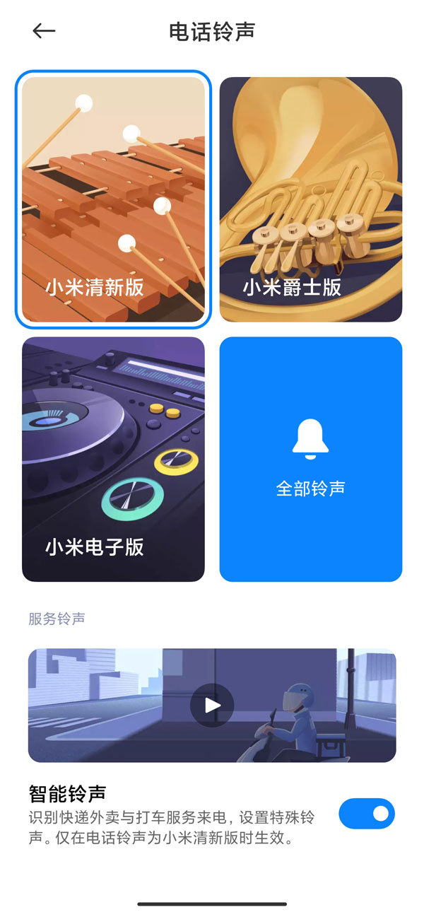 miui13电话铃声在哪修改 miui13电话铃声自定义设置教程