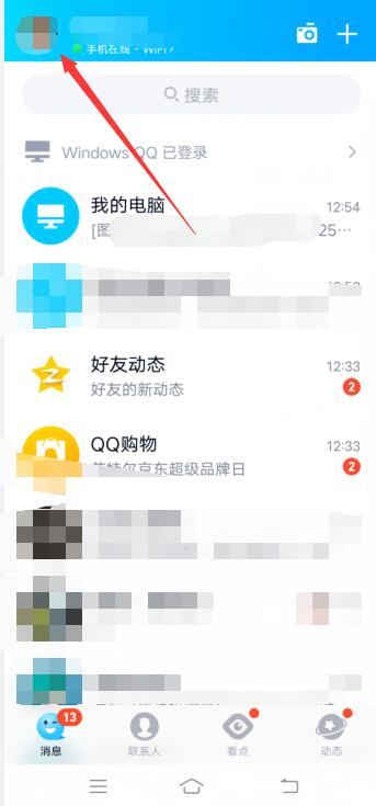 qq怎么改名字