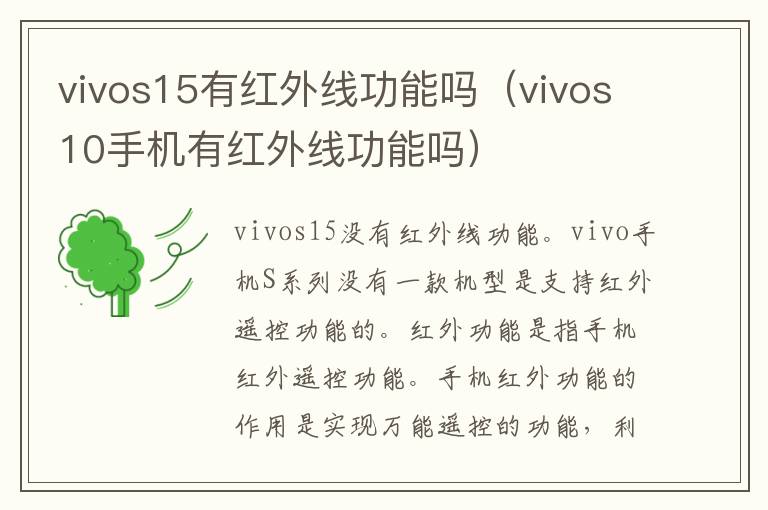 vivos15有红外线功能吗