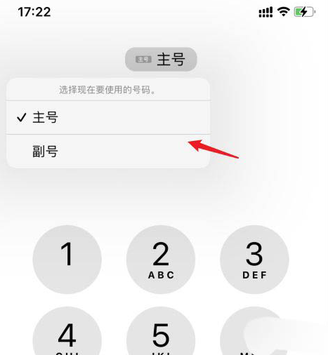 苹果13（iphone13）打电话怎么切换主副卡？