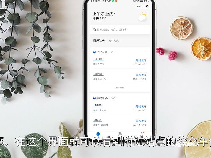 微信怎么看公交车还有多久到 微信如何看公交车还有多久到