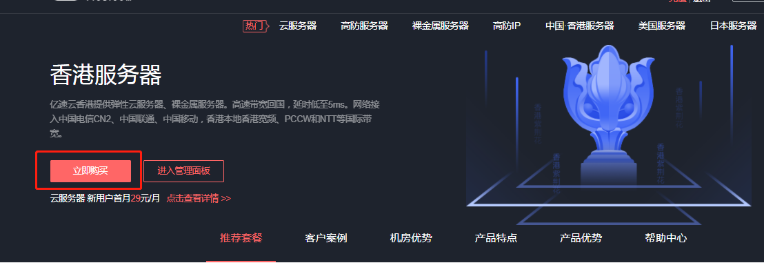 香港服务器怎么购买