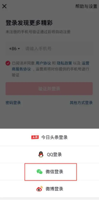 抖音怎么用微信号登录 抖音用微信账号登录方法分享