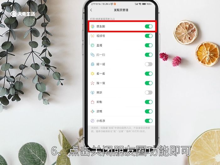 微信如何关闭朋友圈功能 微信怎么关闭朋友圈