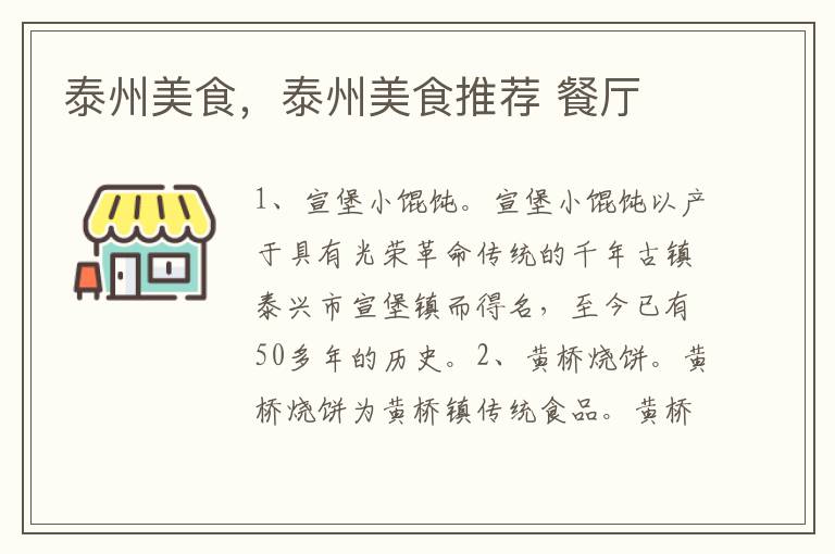 泰州美食推荐 泰州有哪些美食