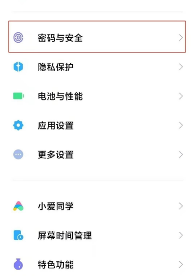 红米note12pro怎么录指纹 设置指纹解锁步骤一览