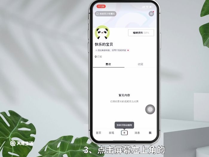 抖音忘记青少年模式密码怎么办 抖音忘记青少年模式密码了怎么办