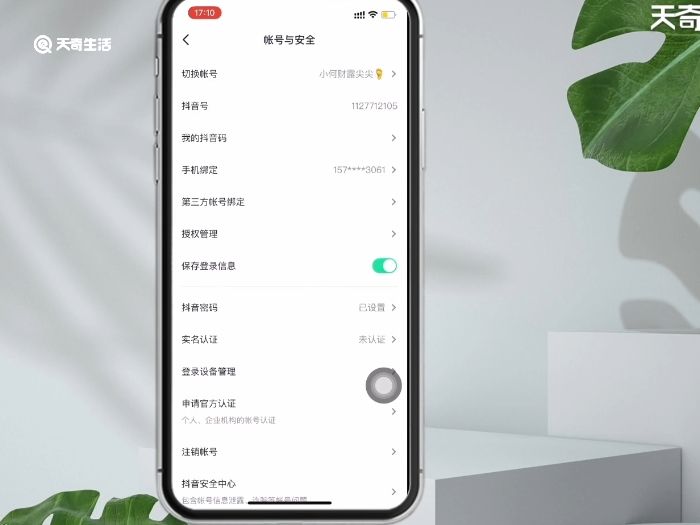 抖音号绑定的手机号不用了,现在怎么解绑? 抖音号绑定的手机号不用了如何解绑