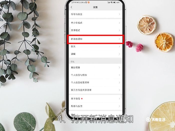 vx铃声怎么设置 微信铃声怎么设置