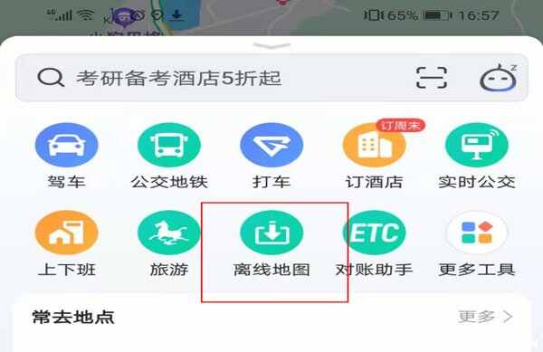 2023高德地图离线地图在哪里打开？高德地图怎么下载离线地图