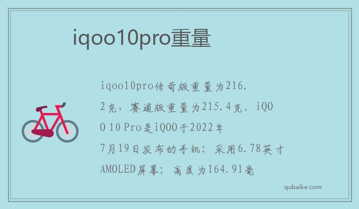 iqoo10pro重量,iqoo10pro有多重