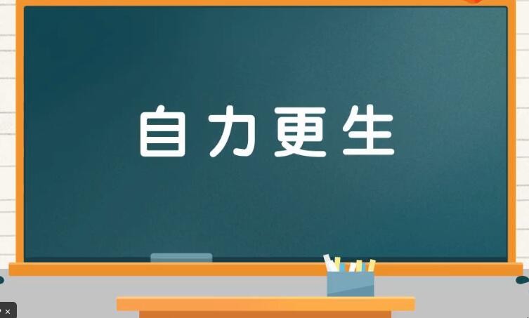 遇事不求人打一个成语是什么