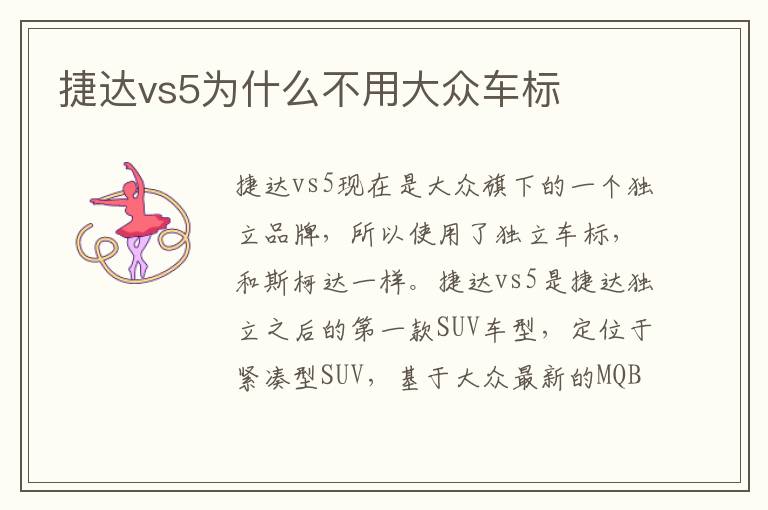 捷达vs5为什么不用大众车标