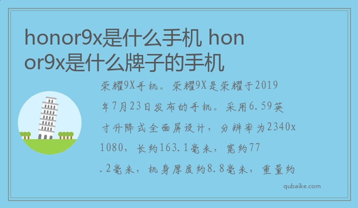 honor9x是什么手机,honor9x是什么牌子的手机