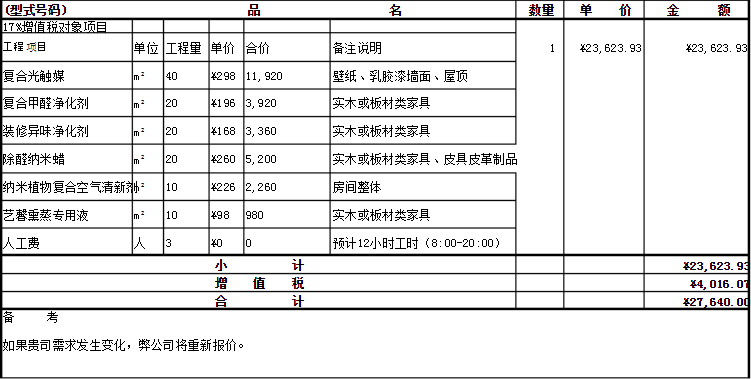 除甲醛多少钱一平？