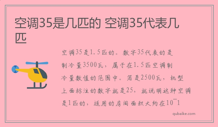 空调35是几匹的,空调35代表几匹