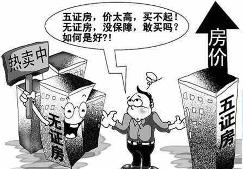 开发商五证是什么