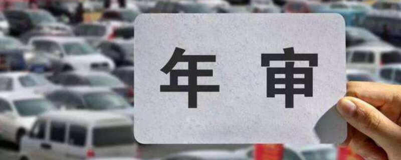 现在车10年内不用检测吗？现在汽车是10年免检吗