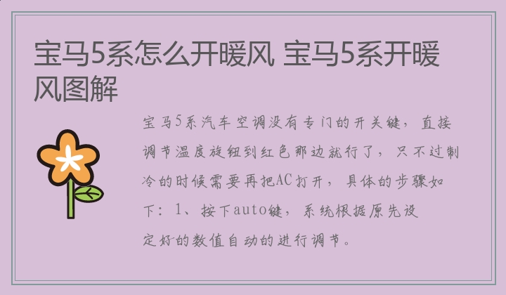 宝马5系怎么开暖风 宝马5系开暖风图解