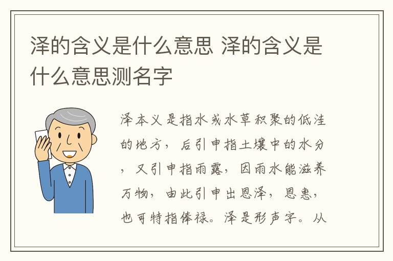 泽的含义是什么意思 泽的含义是什么意思测名字