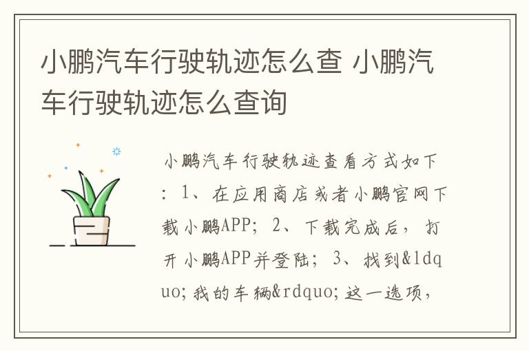 小鹏汽车行驶轨迹怎么查