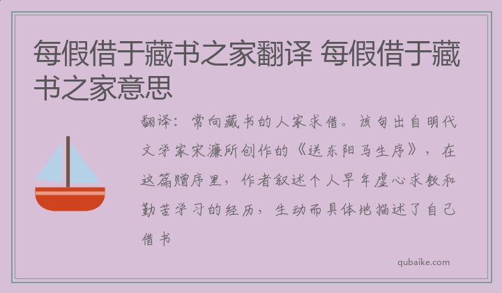 每假借于藏书之家翻译 每假借于藏书之家意思