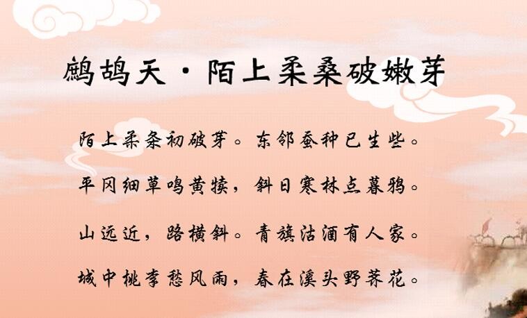 《鹧鸪天·陌上柔桑破嫩芽》的原文是什么