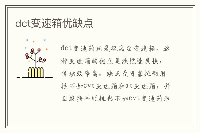 dct变速箱优缺点