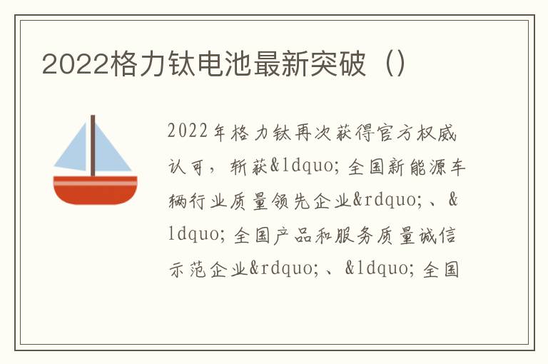 2022格力钛电池最新突破