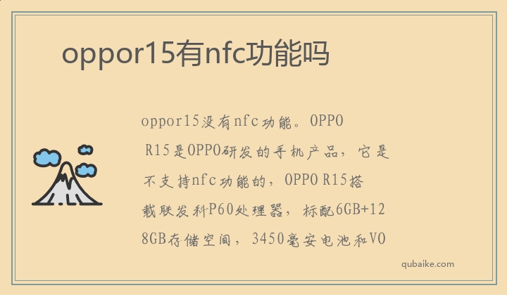 oppor15有nfc功能吗