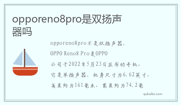 opporeno8pro是双扬声器吗