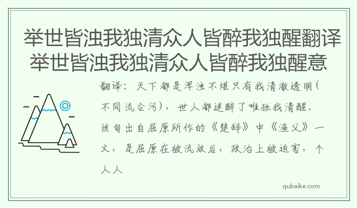 举世皆浊我独清众人皆醉我独醒翻译 举世皆浊我独清众人皆醉我独醒意思