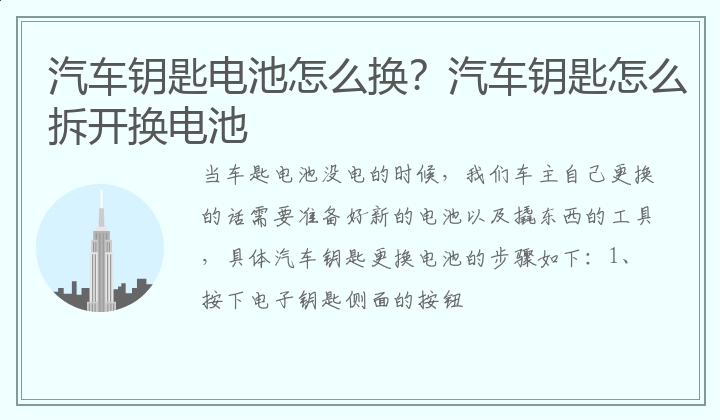 汽车钥匙电池怎么换？汽车钥匙怎么拆开换电池