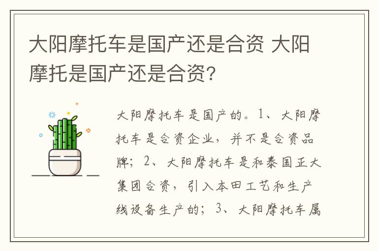 大阳摩托车是国产还是合资 大阳摩托是国产还是合资?