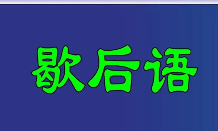 关于三心二意的歇后语有哪些