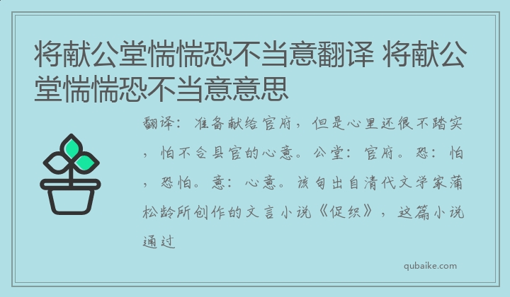 将献公堂惴惴恐不当意翻译 将献公堂惴惴恐不当意意思