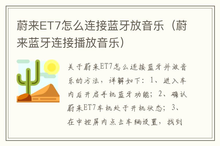 蔚来ET7怎么连接蓝牙放音乐