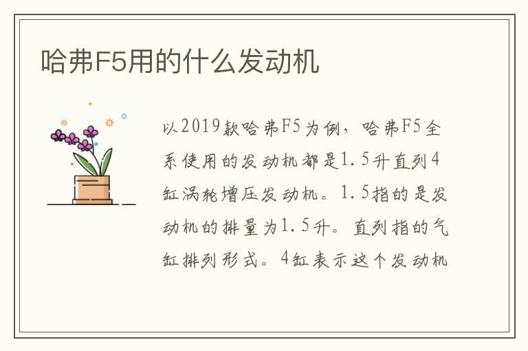 哈弗F5用的什么发动机