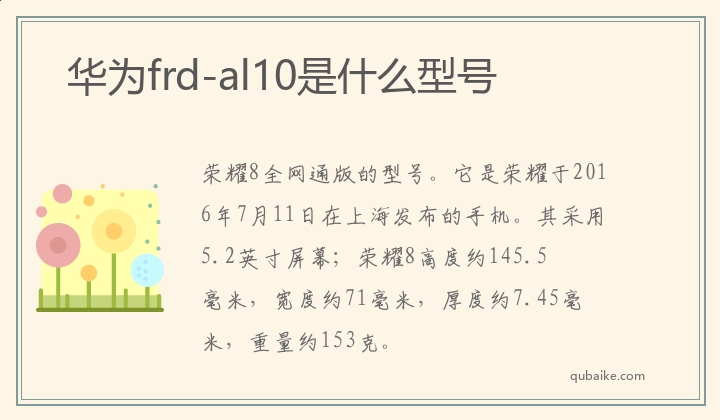 华为frd-al10是什么型号